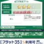 省エネ性能ラベル　省エネ性の高い建物です。