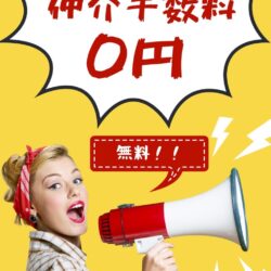 ◆お気軽に当社までお問い合わせ下さい♪078-965-8977まで